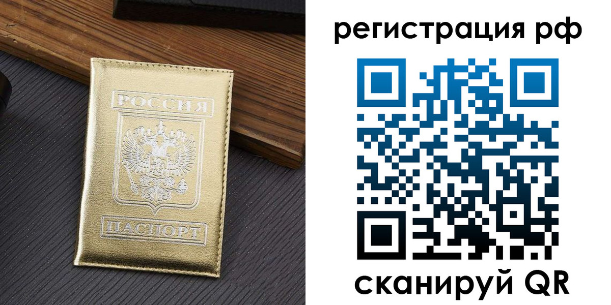 временная прописка в Большом Камне