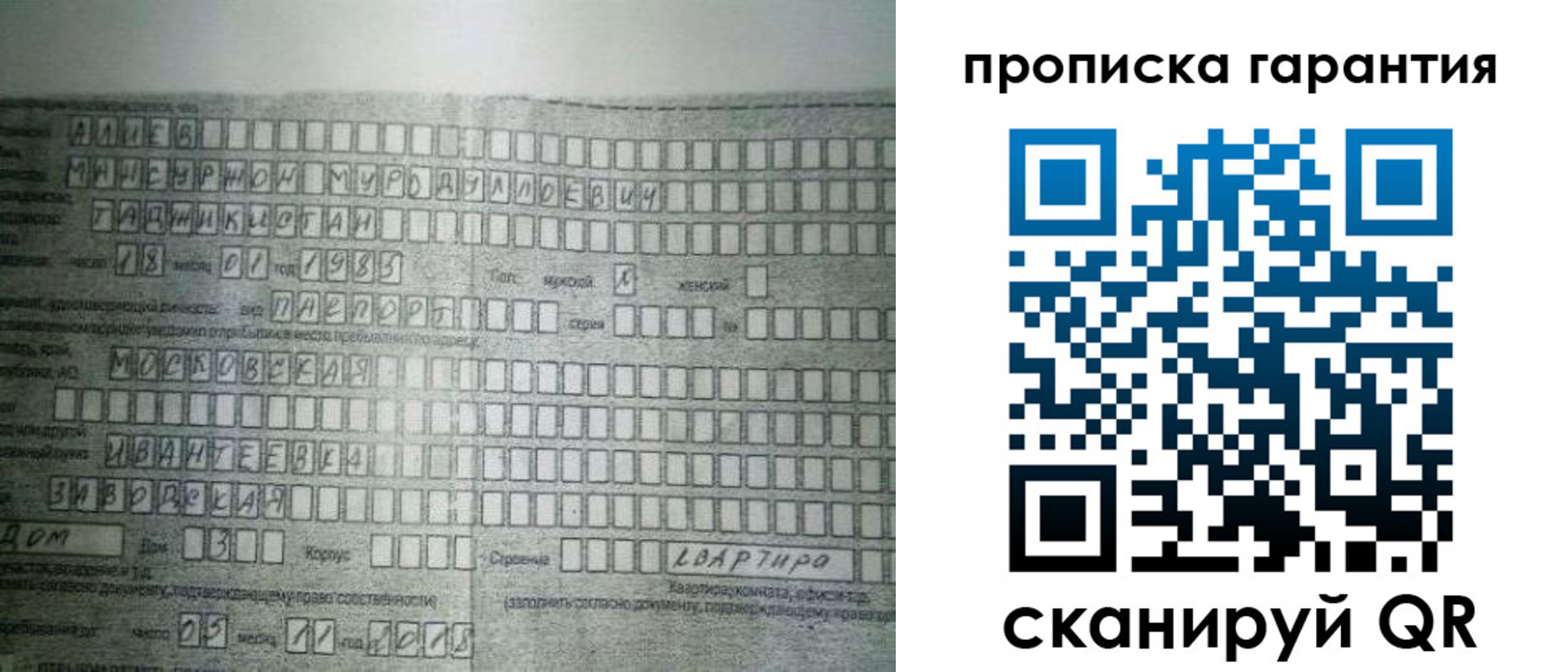 прописка для работы в Большом Камне