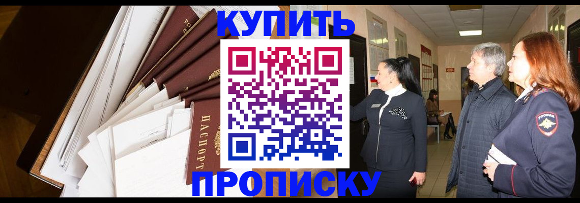 прописка ребенка в Большом Камне