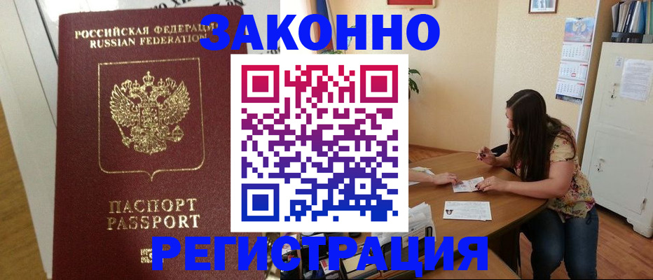 временная регистрация в Большом Камне