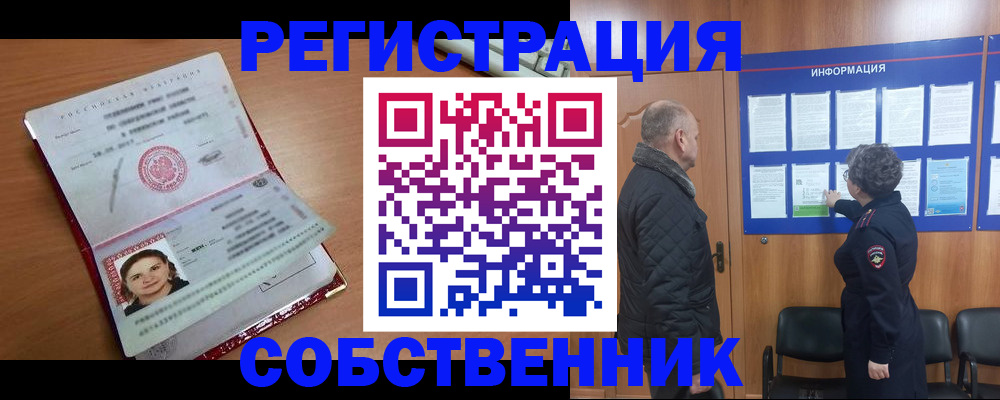 прописка 2025 в Большом Камне