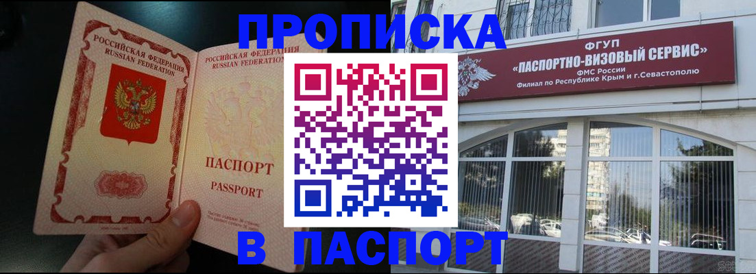 временная регистрация купить в Большом Камне