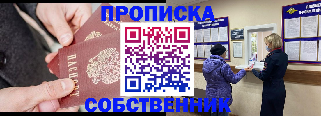 прописка для школы в Большом Камне