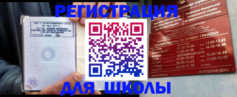 временная прописка в Большом Камне